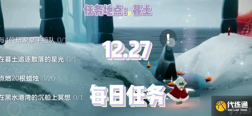 光遇黑水湾沉船冥想任务攻略（寻找光明之路）