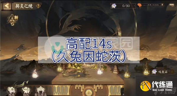 陰陽(yáng)師契靈小怪怎陣容打法攻略