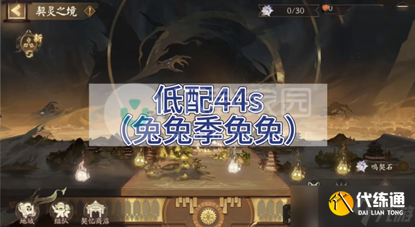 陰陽(yáng)師契靈小怪怎陣容打法攻略