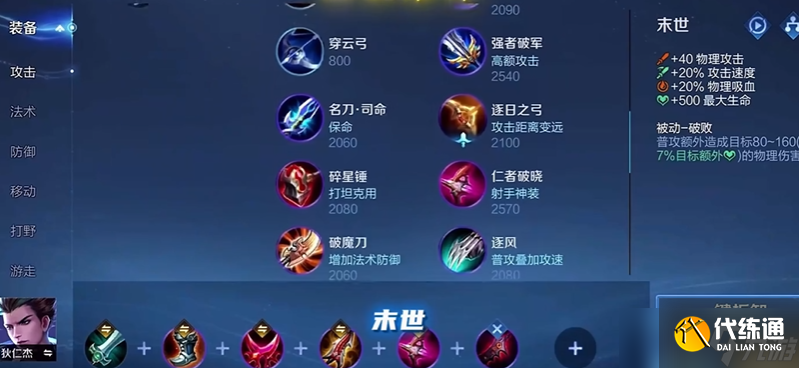 王者榮耀狄仁杰打樁出裝怎么搭配