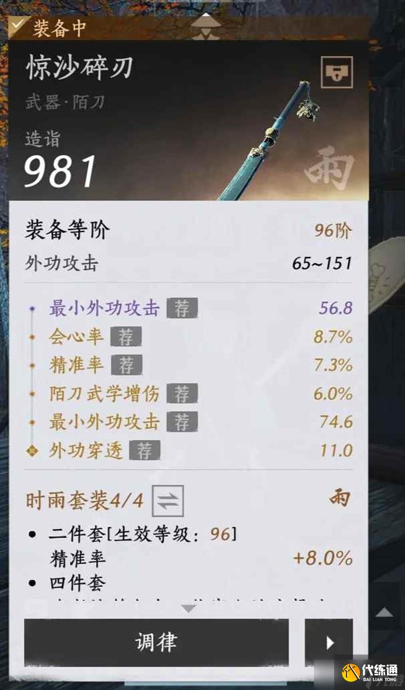 燕云十六聲裂石威100版本詞條怎么選 石威100版本詞條推薦