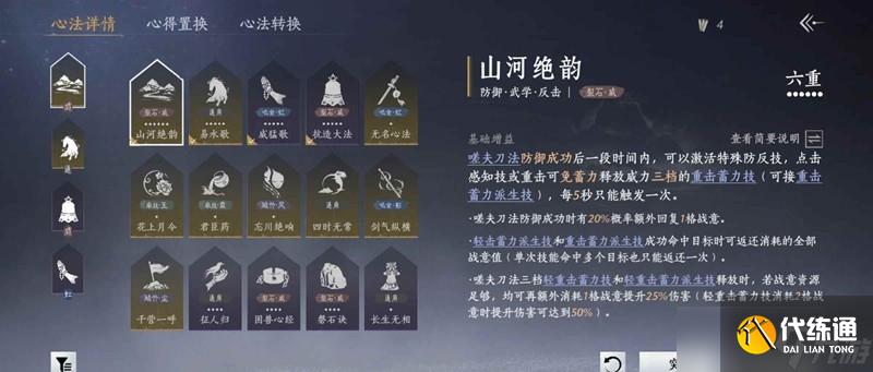 燕云十六聲裂石威100版本詞條怎么選 石威100版本詞條推薦