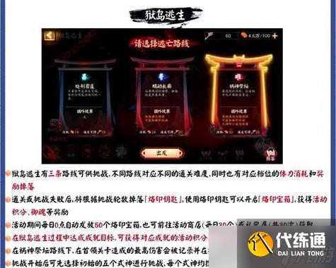 陰陽師防御副本策略是什么？如何快速通關？