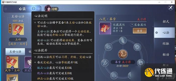 天涯明月刀神威心法搭配攻略（选择神威心法提升战力）