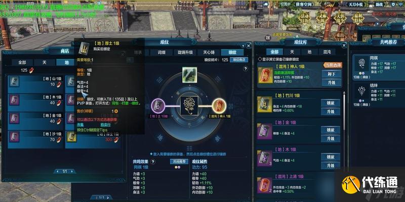 天涯明月刀神威心法搭配攻略（选择神威心法提升战力）