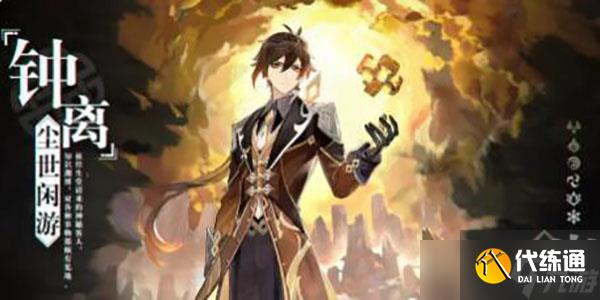 原神鐘離技能天賦一覽