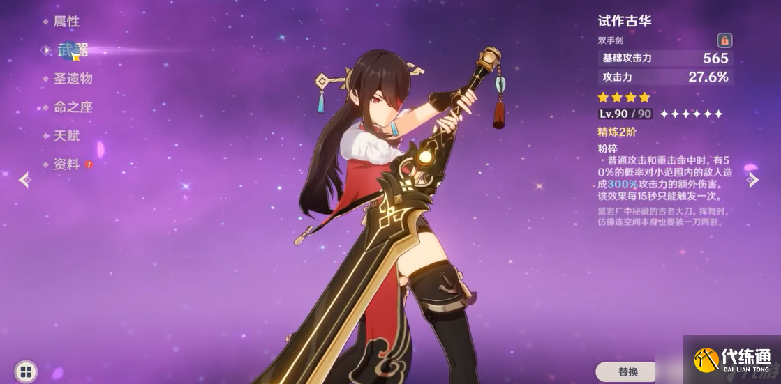 原神北斗前期適合什么劍