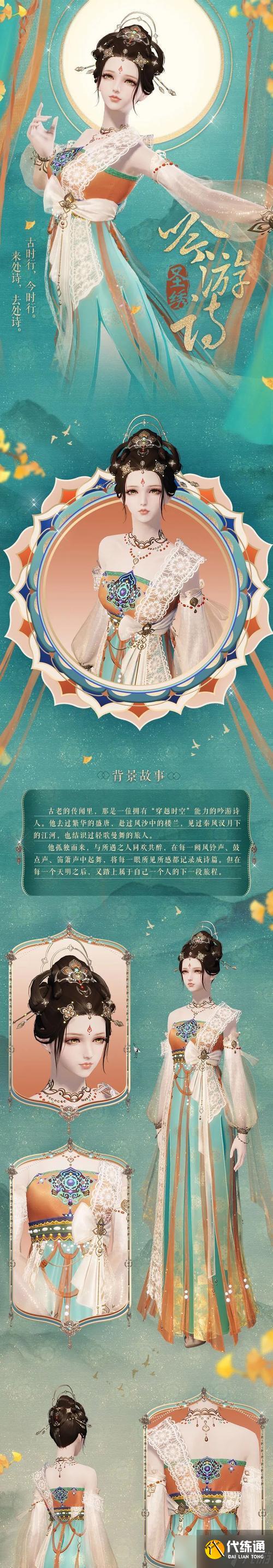 天涯明月刀手游圣绣雪影套装详情介绍（穿上圣绣雪影套装）