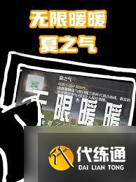 无限暖暖夏之气如何获取