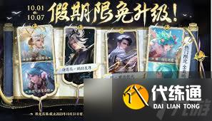 王者榮耀國慶狂歡周神秘皮膚怎么