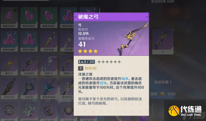 原神有武器哪些好用