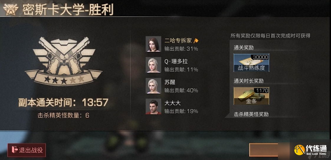 明日之后金條任務有哪些