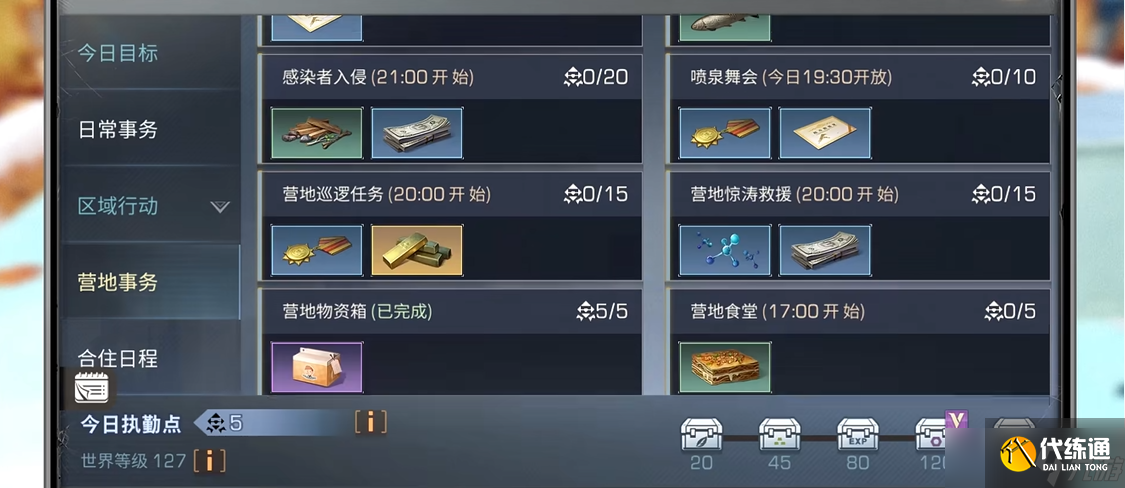 明日之后金條任務有哪些
