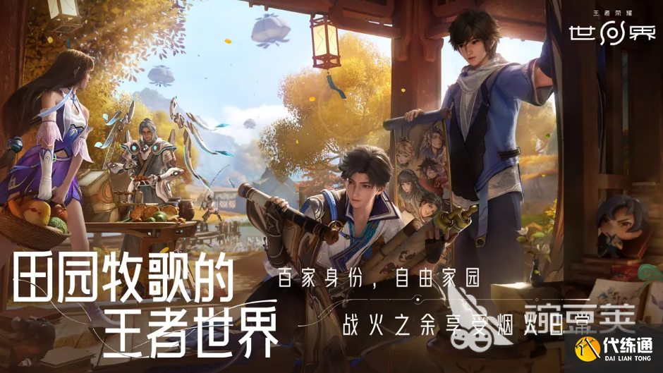 王者榮耀世界手環等級有什么用 王者榮耀世界手環獲取方法介紹