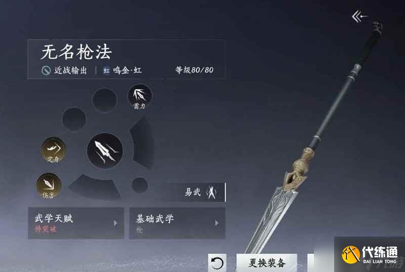 燕云十六聲無名劍槍100版詞條怎么選 無名劍槍100版本詞條該怎么選