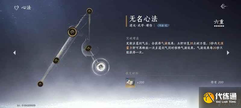 燕云十六聲無名劍槍100版詞條怎么選 無名劍槍100版本詞條該怎么選