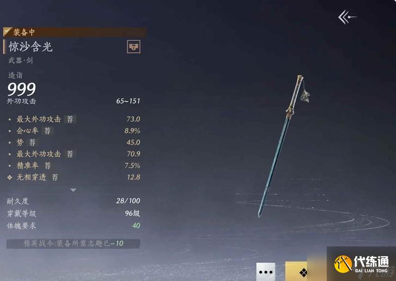 燕云十六聲無名劍槍100版詞條怎么選 無名劍槍100版本詞條該怎么選