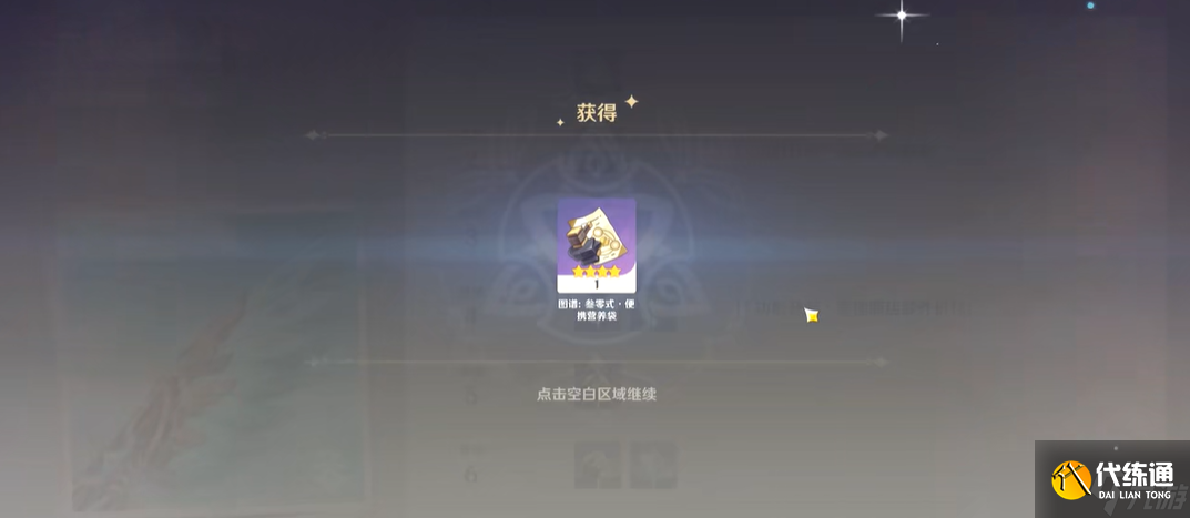 原神便攜營養袋怎么做