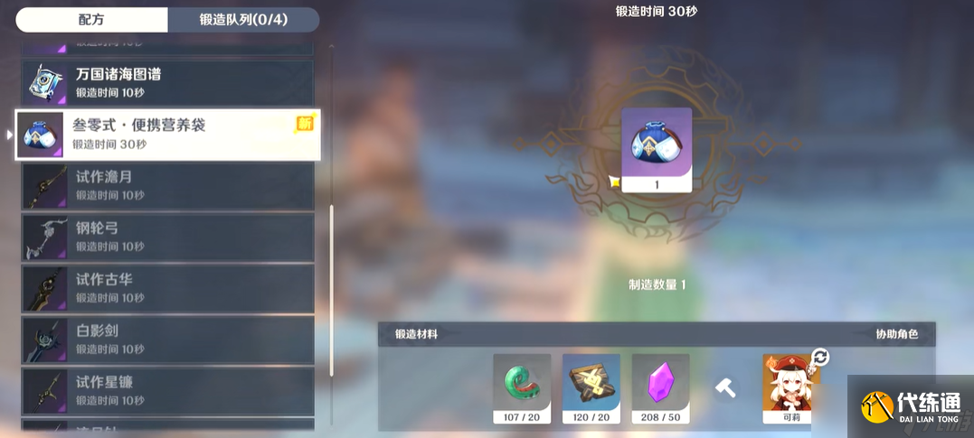 原神便攜營養袋怎么做