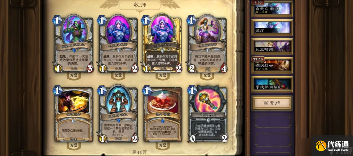 炉石传说新手段位怎么玩
