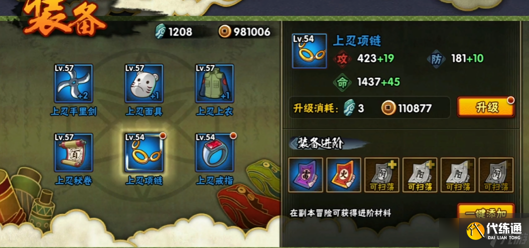 火影忍者裝備進階怎么升