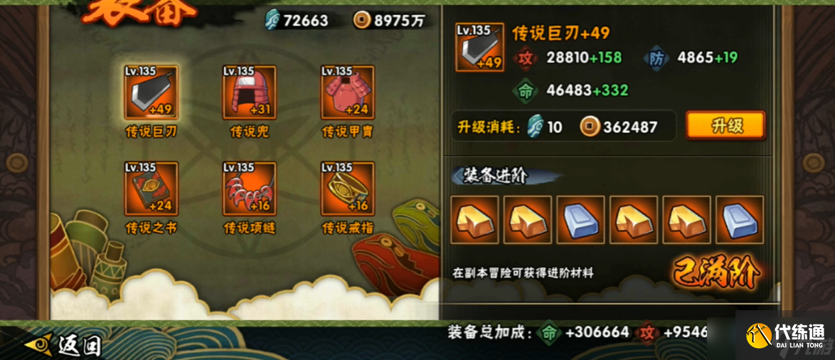 火影忍者裝備進階怎么升