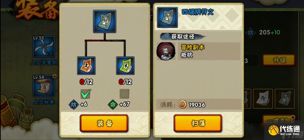 火影忍者裝備進階怎么升