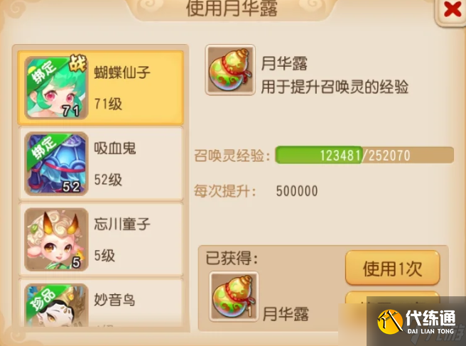 梦幻西游手游月华露有什么用