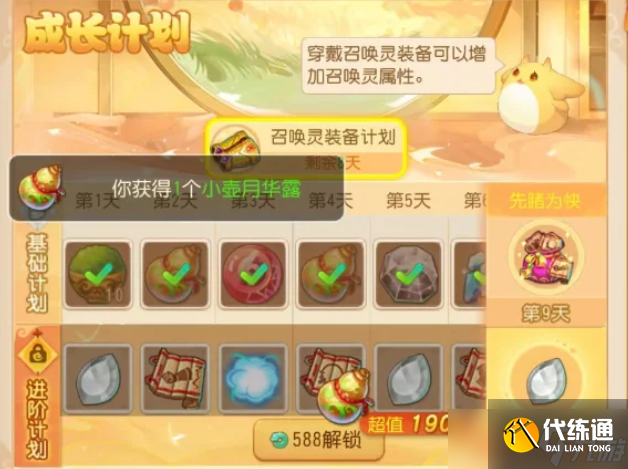 梦幻西游手游月华露有什么用