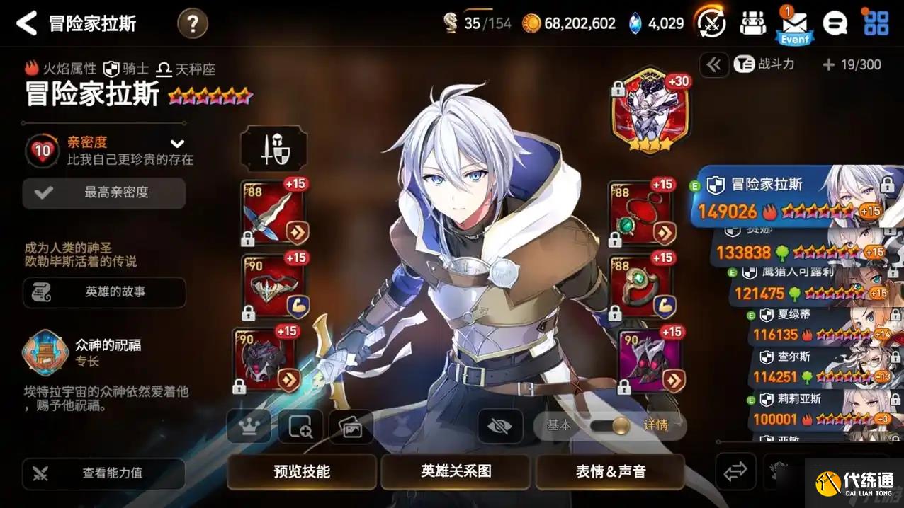 第七史诗如何提升献身技能