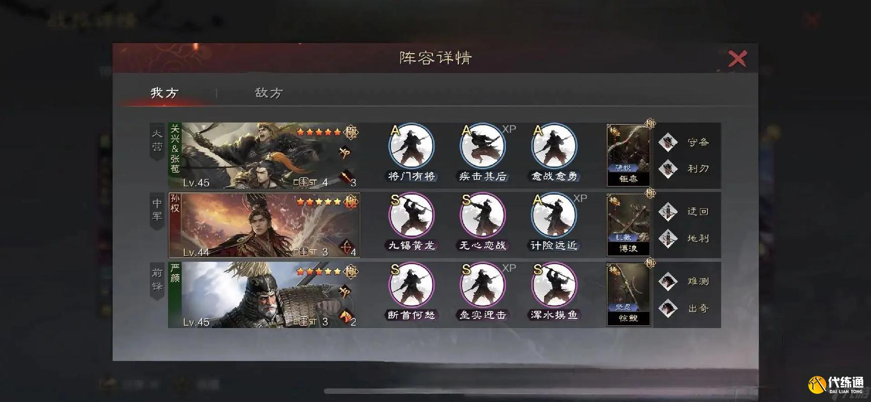 率土之滨怎么搭配英雄