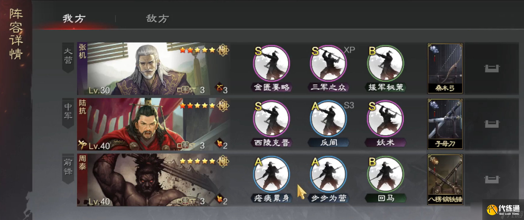 率土之滨怎么搭配英雄