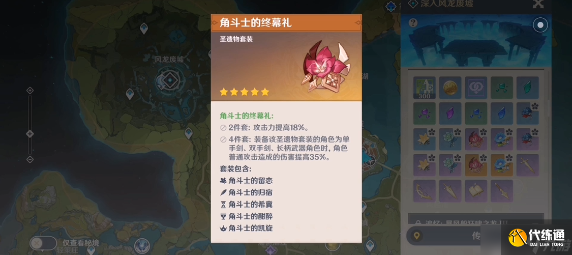 原神手游如何快速刷五星圣遺物