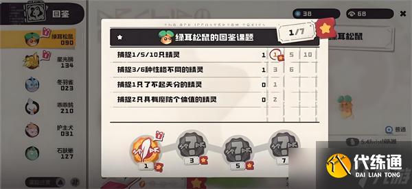 洛克王國世界綠耳松鼠技能搭配攻略 綠耳松鼠技能怎么搭配