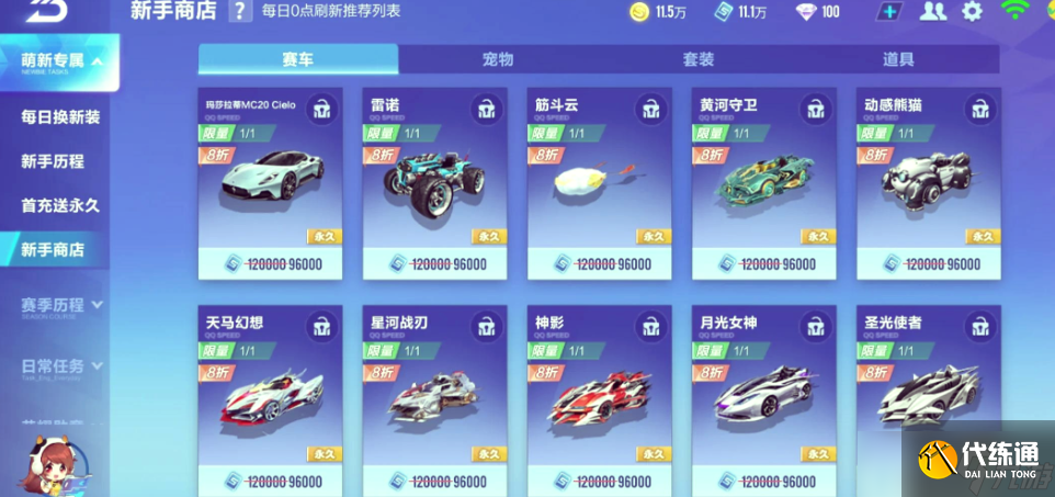 qq飞车手游组装车是什么