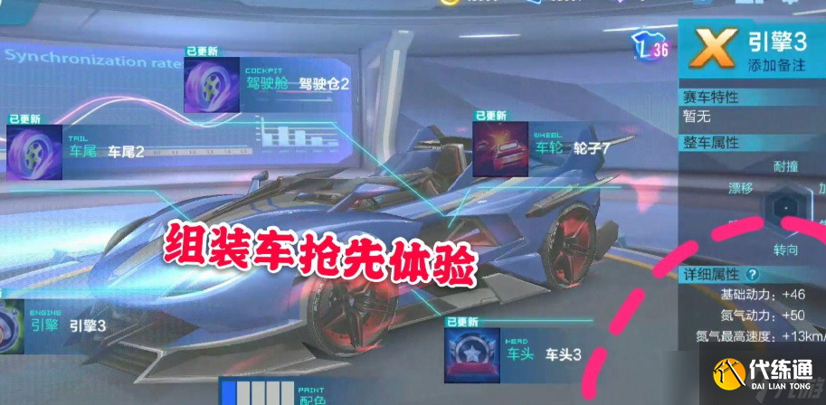 qq飞车手游组装车是什么