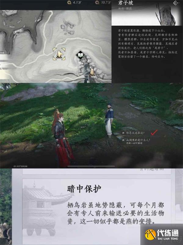 燕云十六聲不見山絕嶂嶺見聞全收集指南