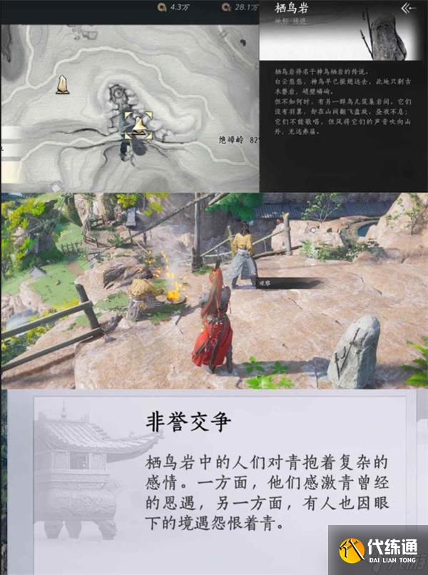 燕云十六聲不見山絕嶂嶺見聞全收集指南