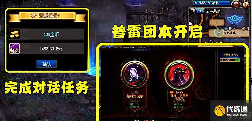 《DNF》普雷团本找团技巧（如何快速找到适合自己的团队）