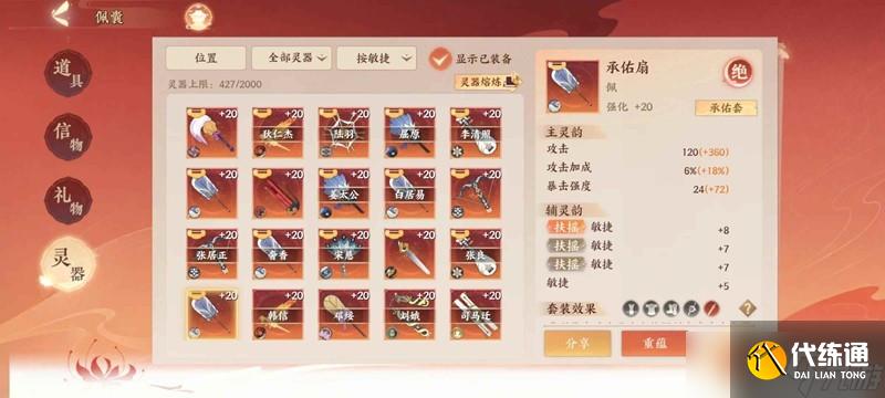 忘川风华录怎么洗灵器