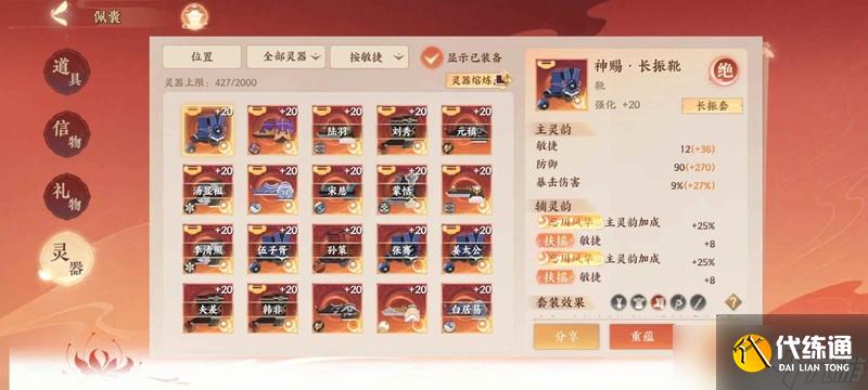 忘川风华录怎么洗灵器