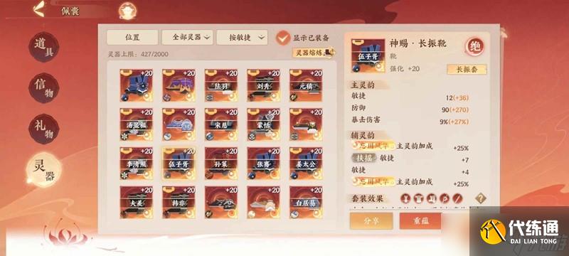 忘川风华录怎么洗灵器