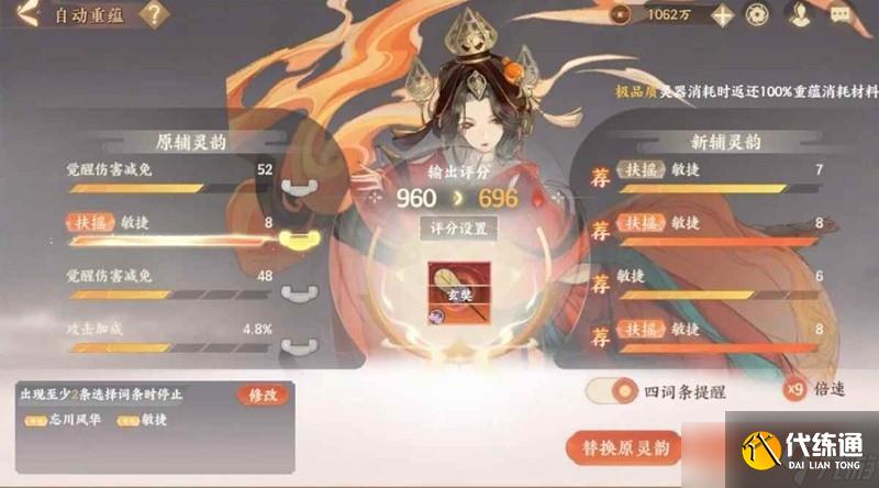 忘川风华录怎么洗灵器