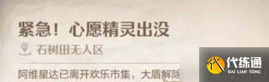 《无限暖暖》呜呜车站修理站