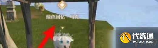 《无限暖暖》呜呜车站修理站