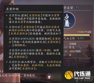 天涯明月刀手游阵营名望怎么刷