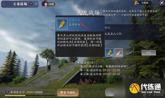 天涯明月刀手游阵营名望怎么刷