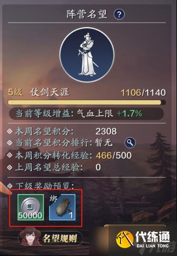 天涯明月刀手游阵营名望怎么刷