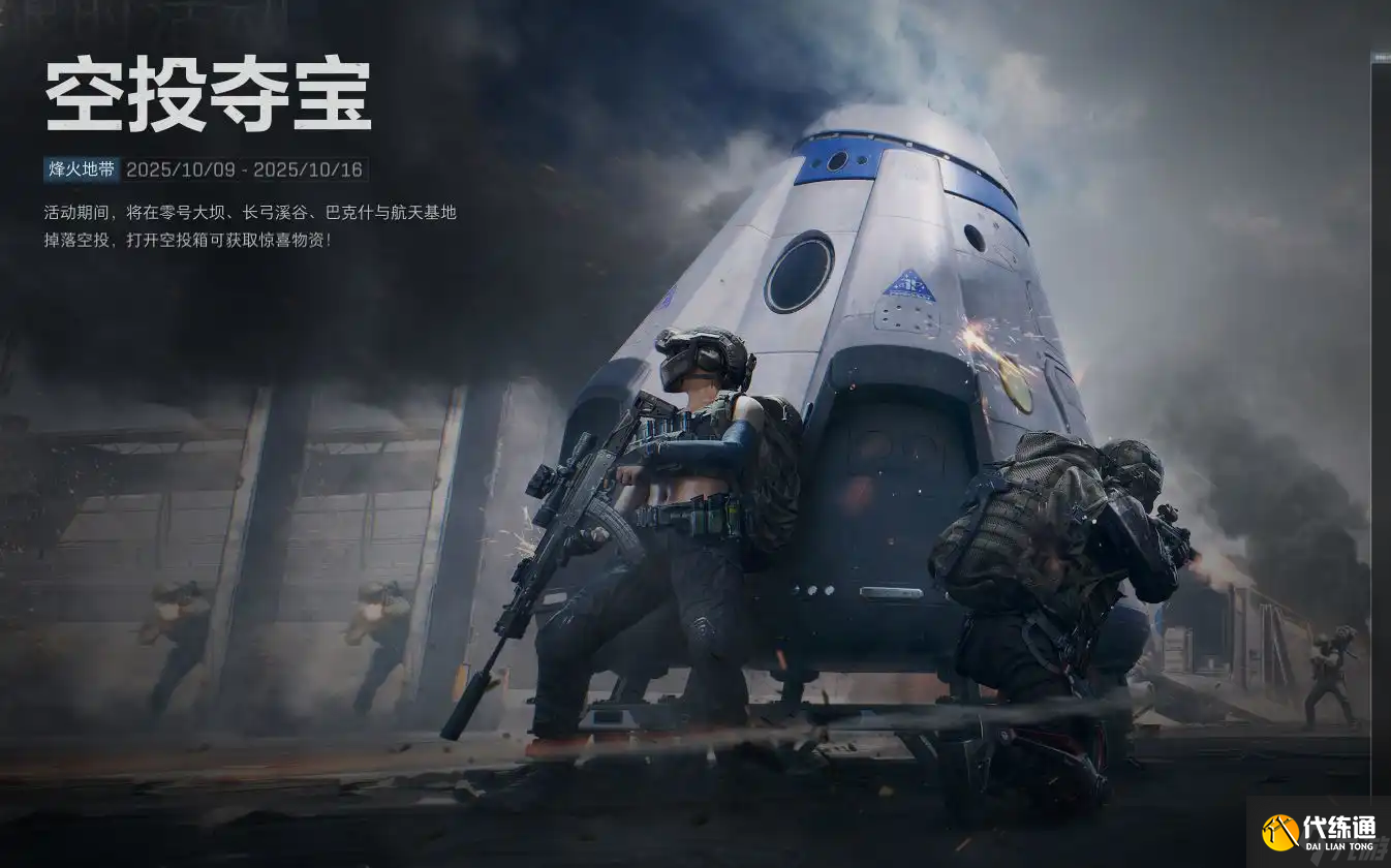 三角洲行動空投奪寶活動指南-三角洲行動空投位置在哪