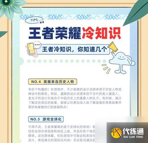 王者榮耀冷門知識(shí)大盤點(diǎn)，驚喜不斷（掌握這些知識(shí)）